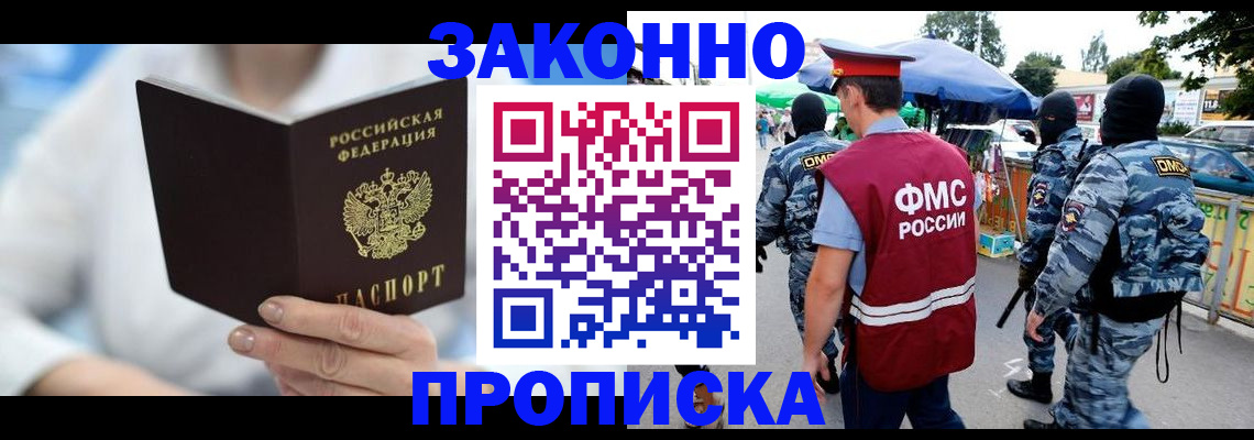 временная регистрация законно в Топках