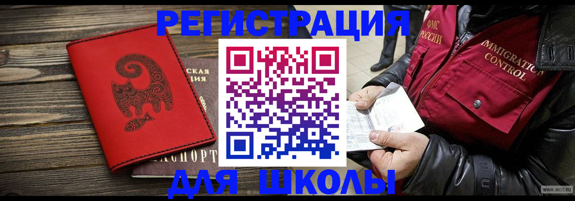 временная регистрация законно в Топках