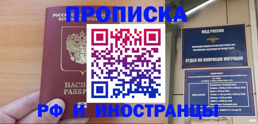 прописка 2025 в Топках