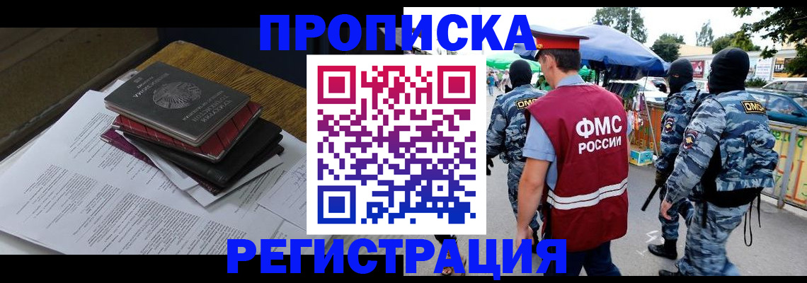 прописка регистрация в Топках