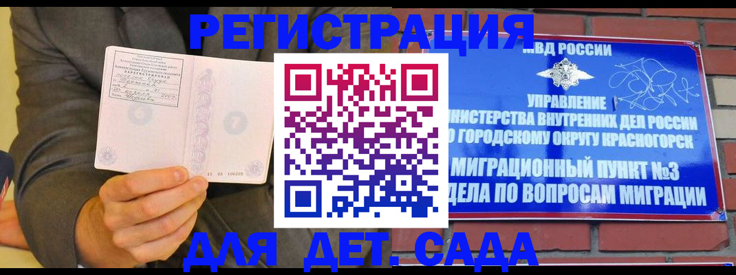 прописка для работы в Топках