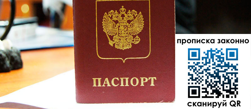 регистрация в Топках прописка в Топках